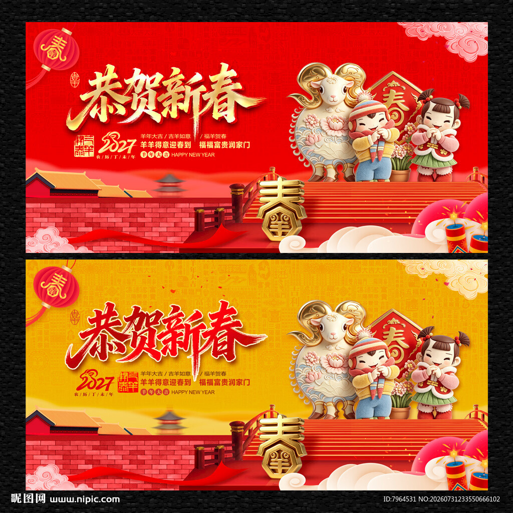 2027年恭贺新春