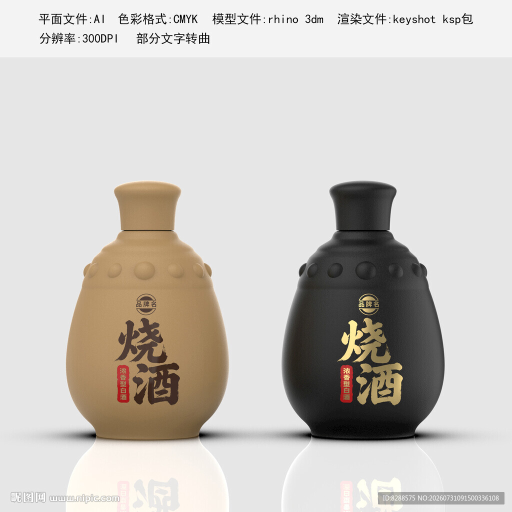 陶坛酒瓶样机模型渲染文件全套