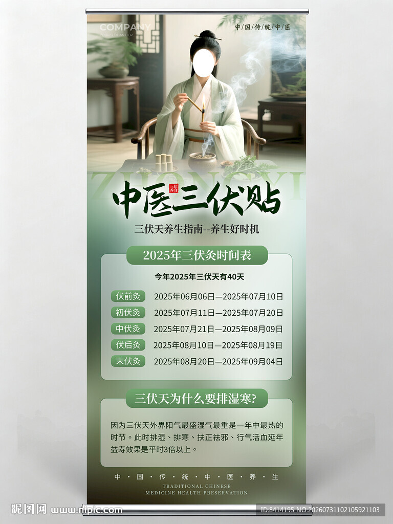 三伏贴易拉宝