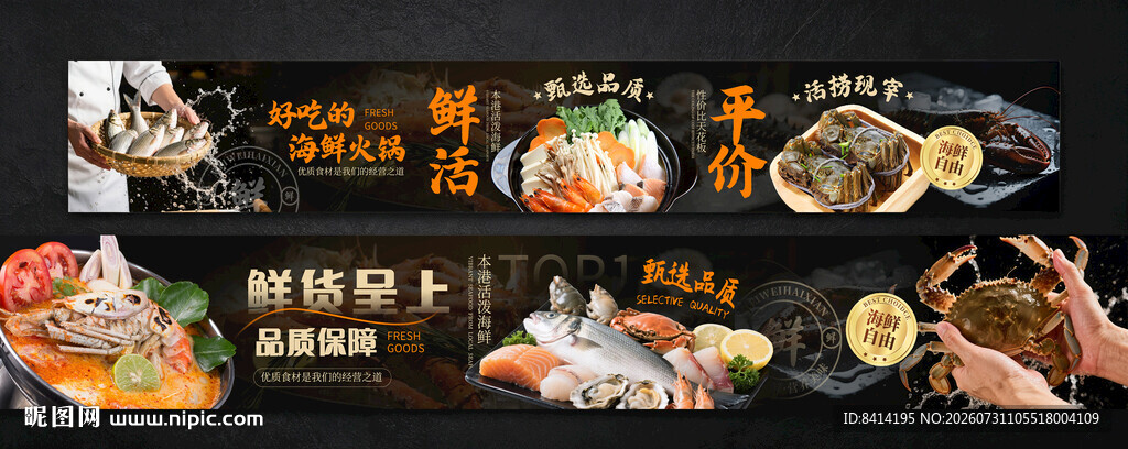 海鲜火锅五连图
