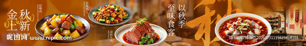 秋季美食五连图