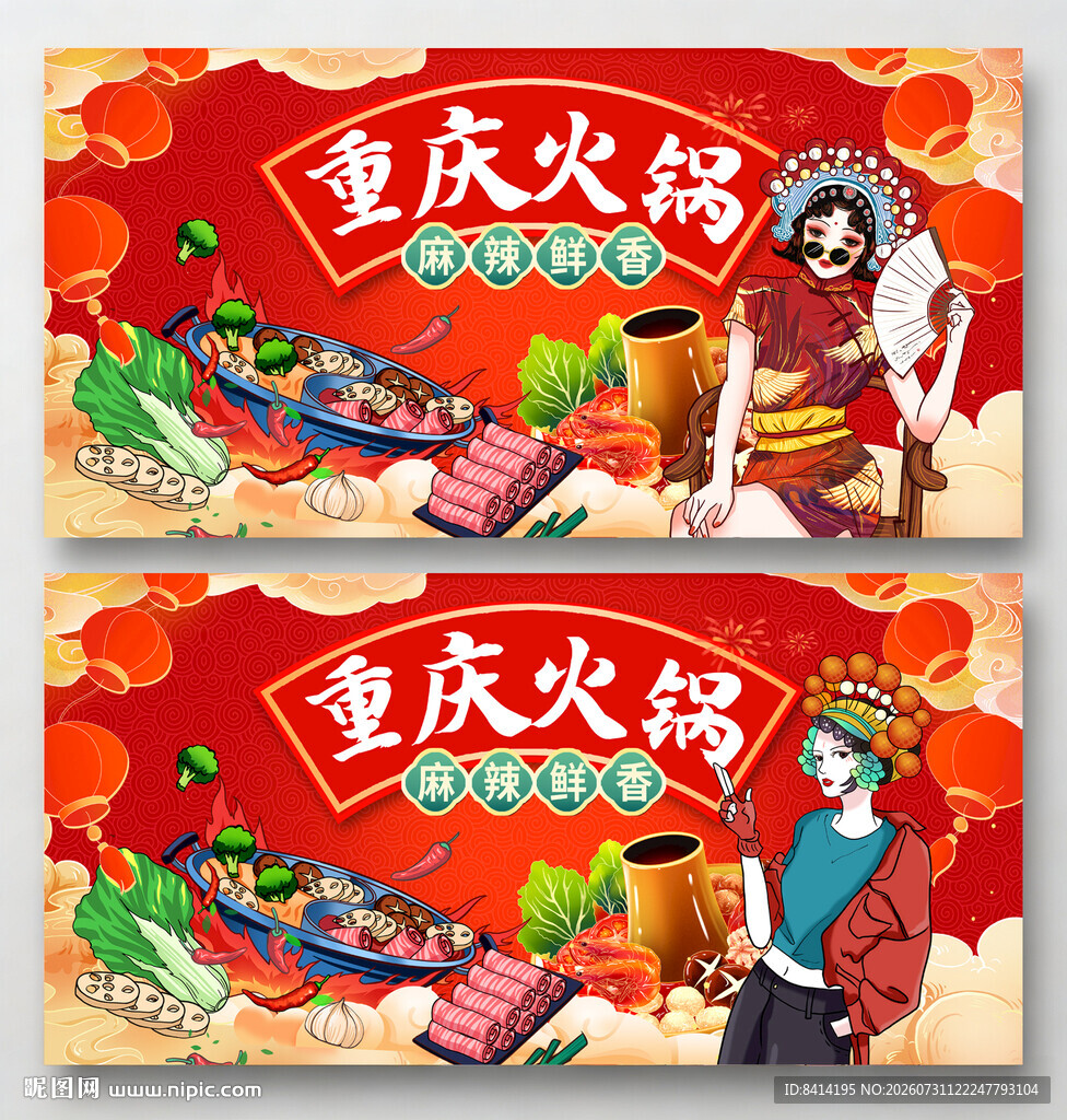 国潮重庆火锅