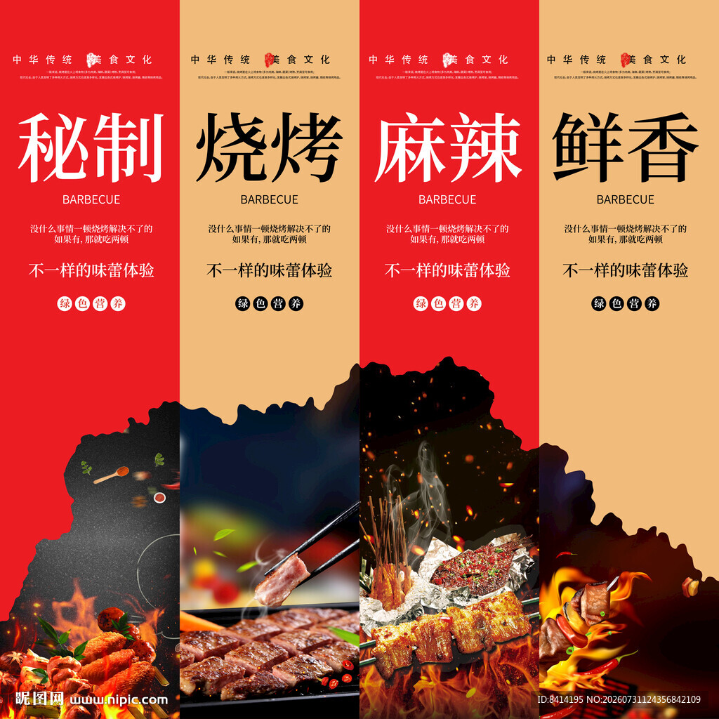 烧烤挂图
