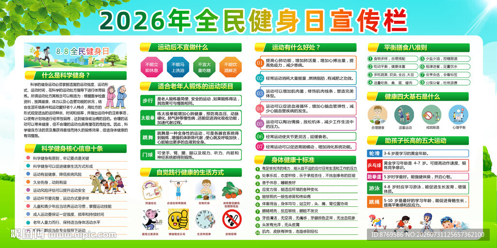 2026年全民健身日