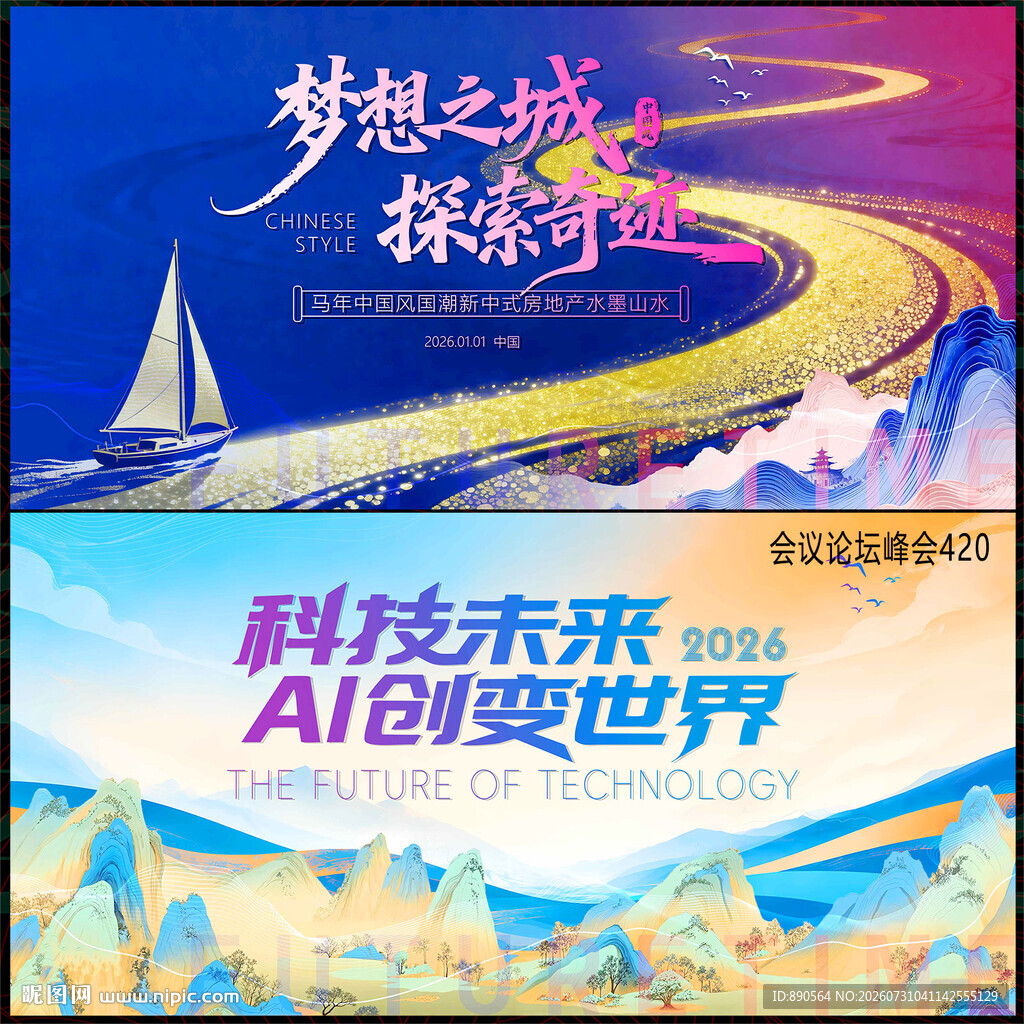科技会议