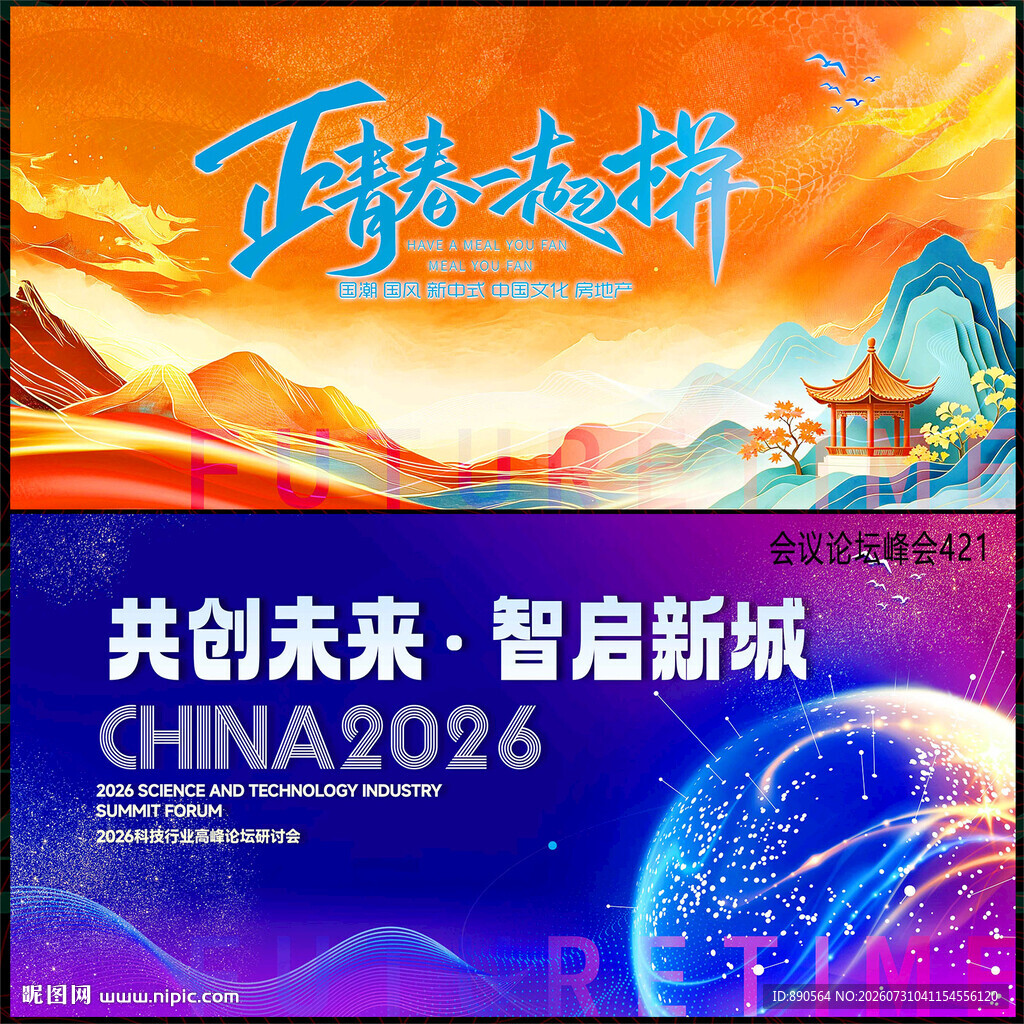 科技会议