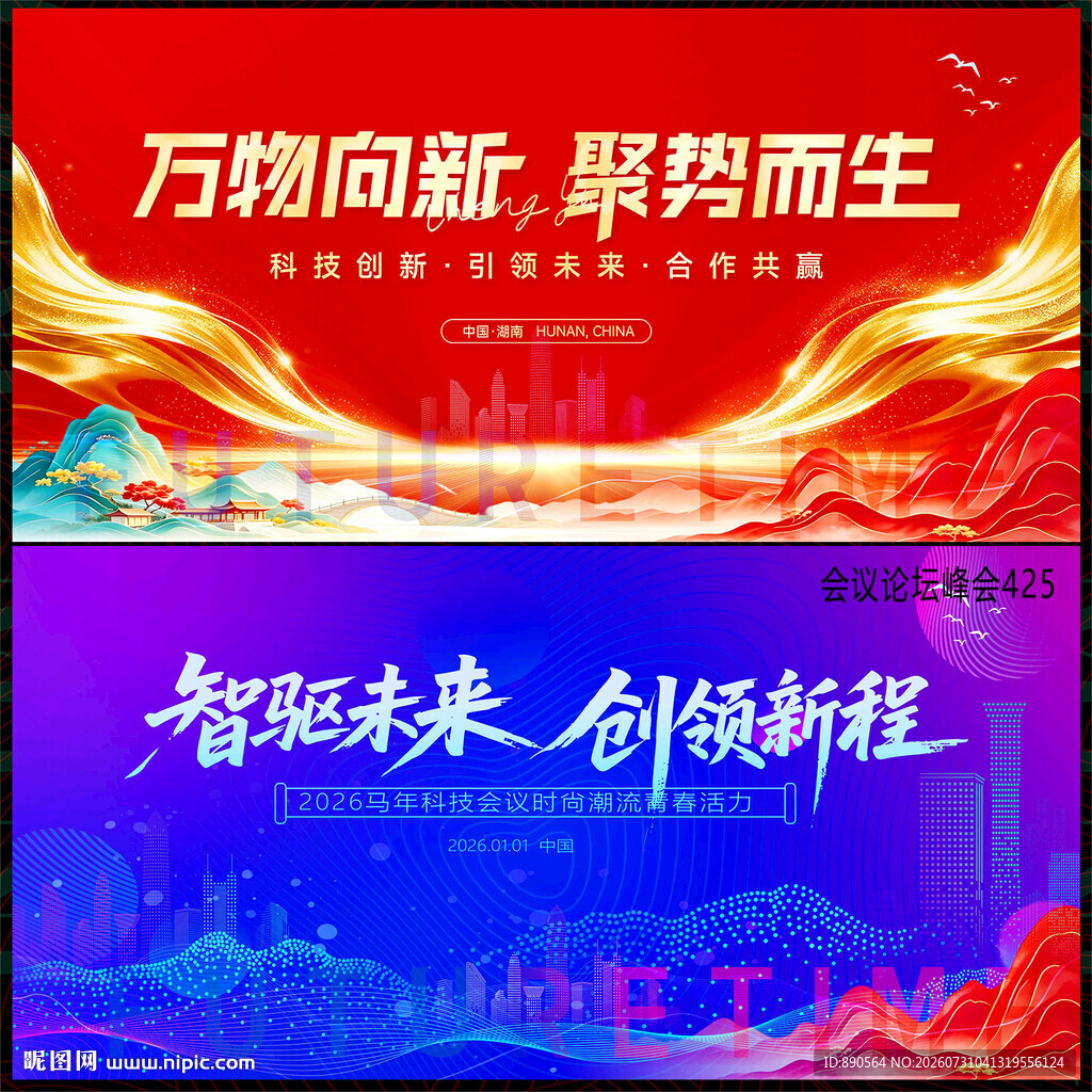 科技会议