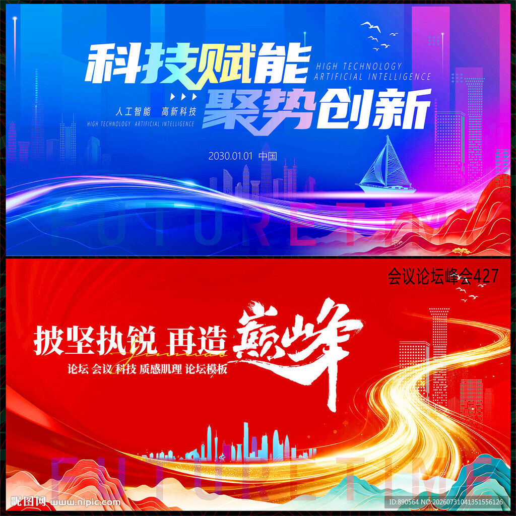 会议科技