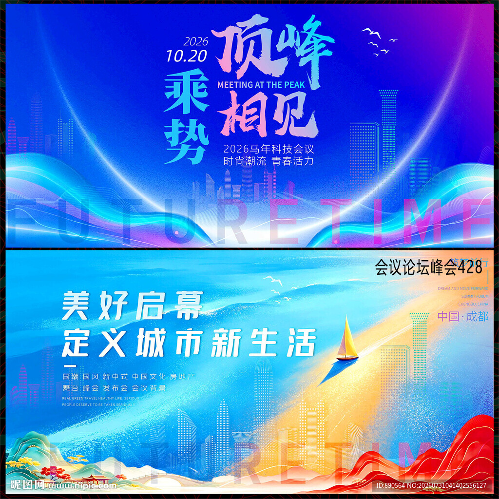 科技会议