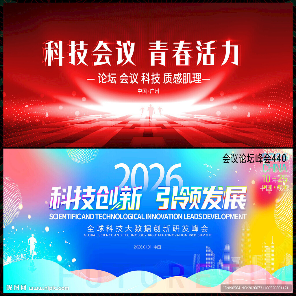 科技会议