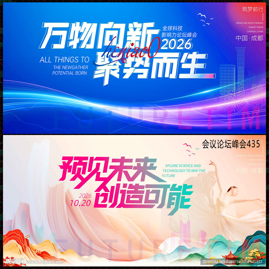科技会议