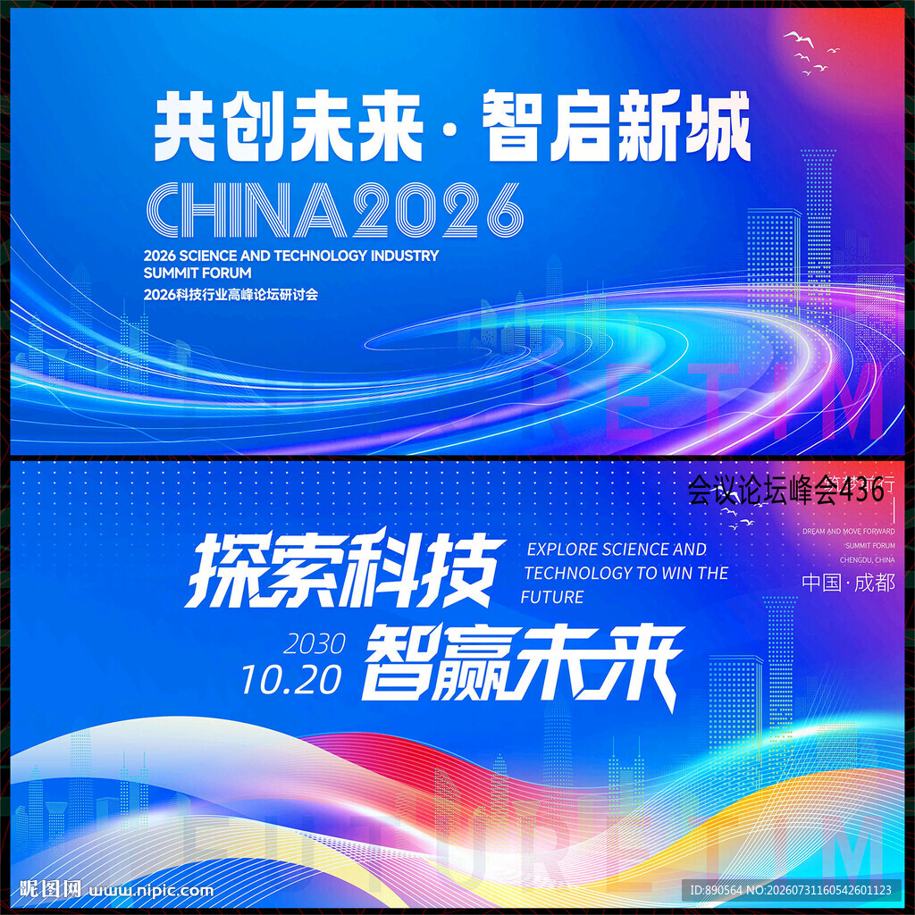 蓝色科技会议背景