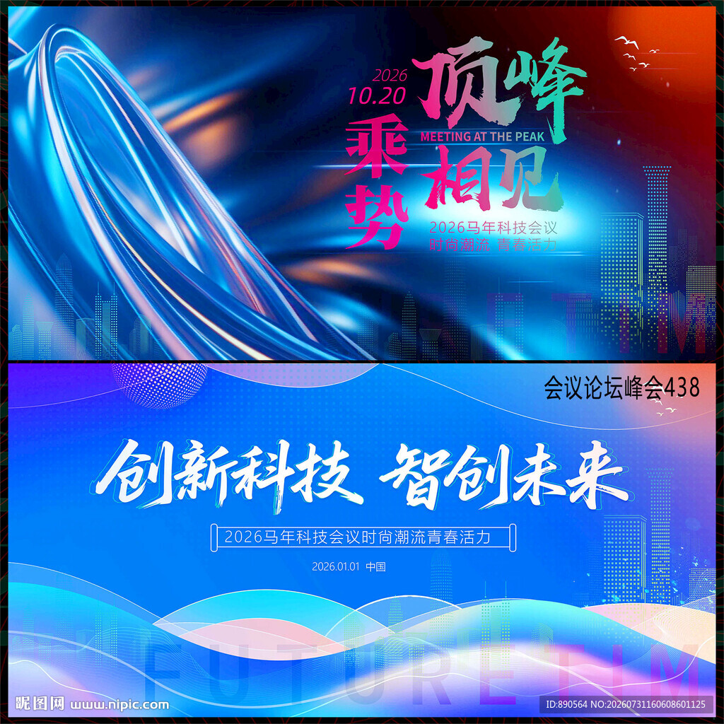 科技会议