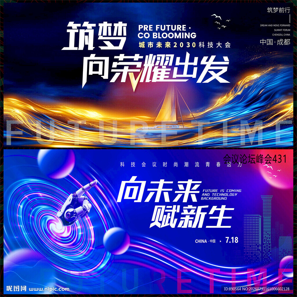 会议科技