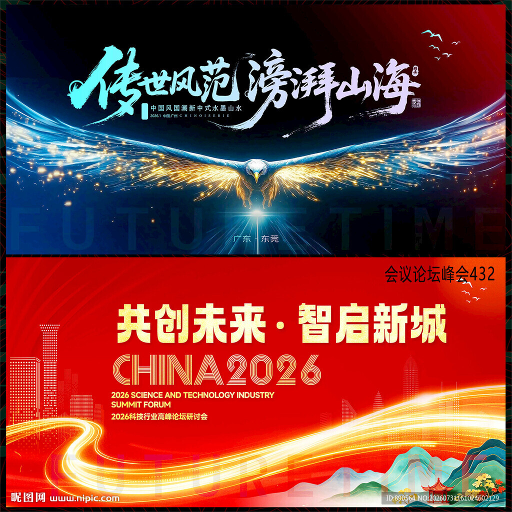 科技会议