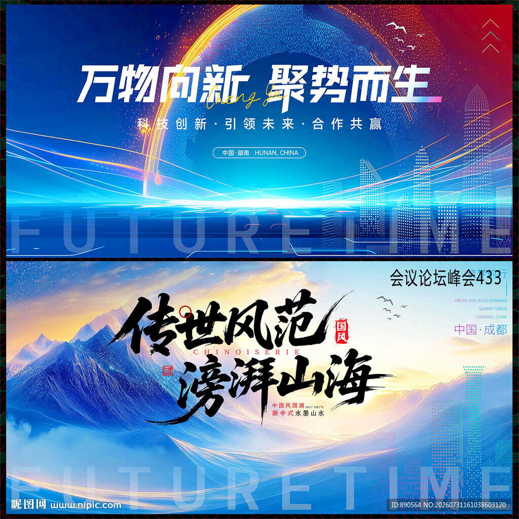 科技会议