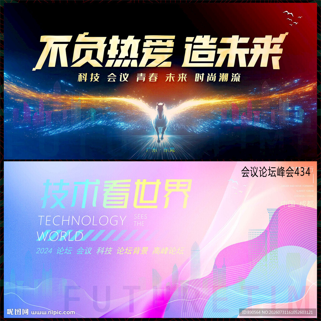科技会议