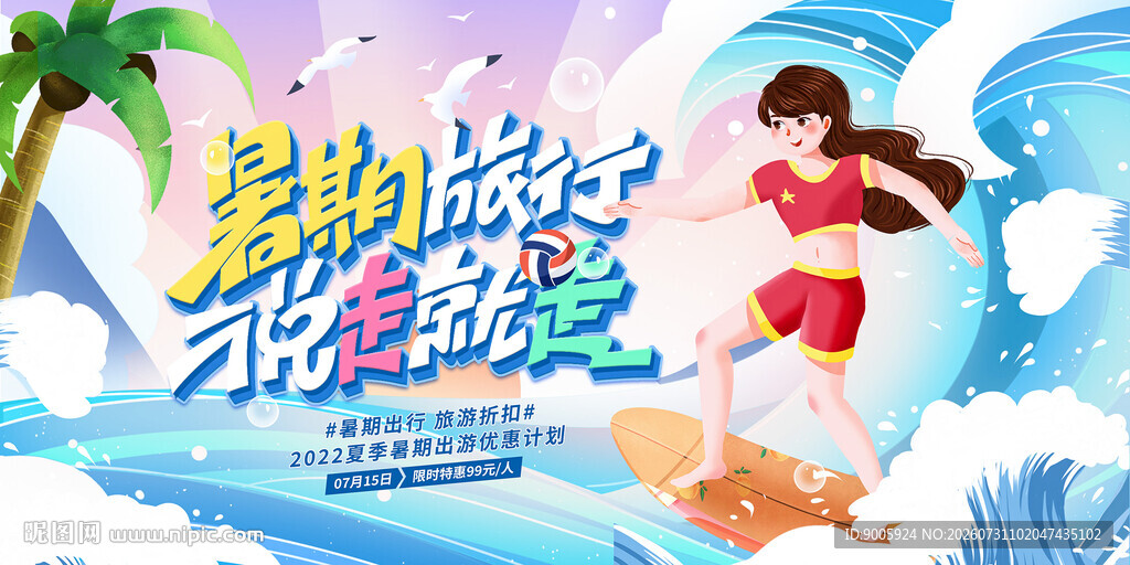 夏日冲浪少女活力瞬间