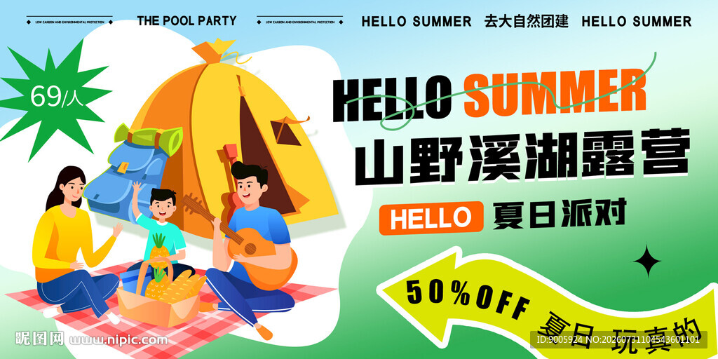 山野湖畔夏日露营时光