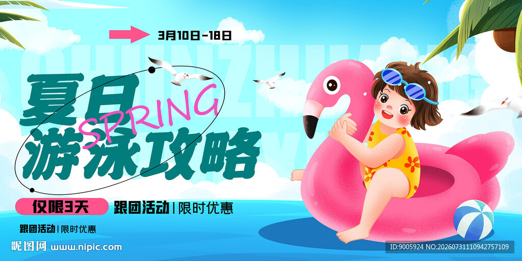 夏日游泳攻略中的可爱女孩