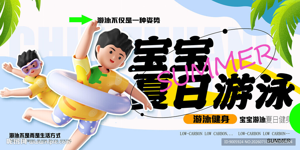 宝宝夏日欢乐游泳时刻