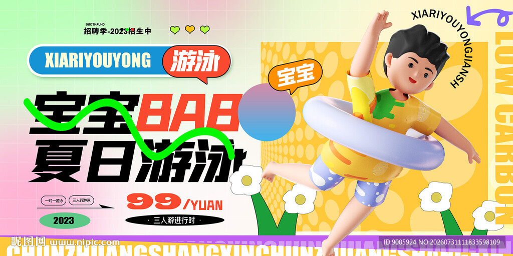宝宝夏日游泳欢乐瞬间