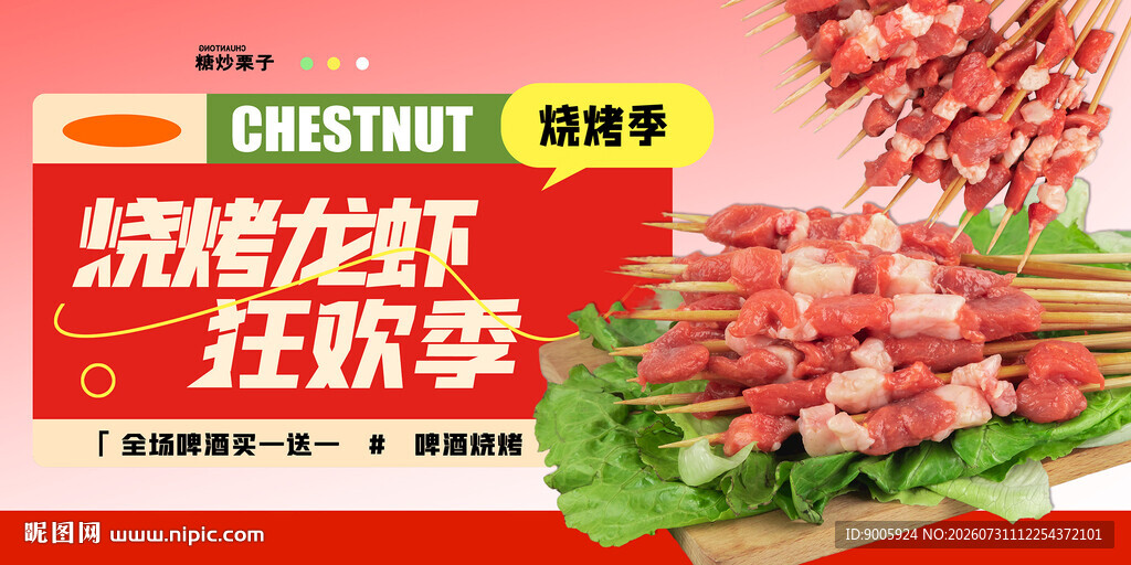烤猪颈肉 开启欢乐美味