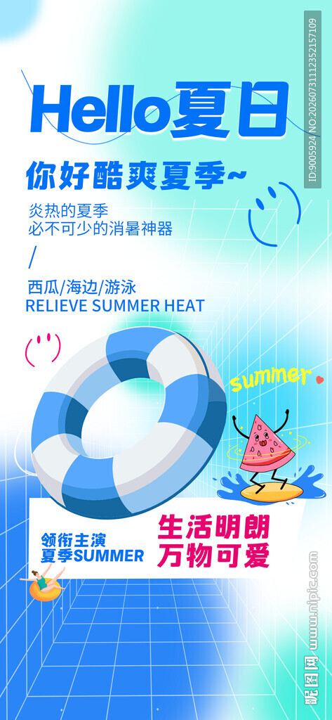 夏日泳池派对宣传海报