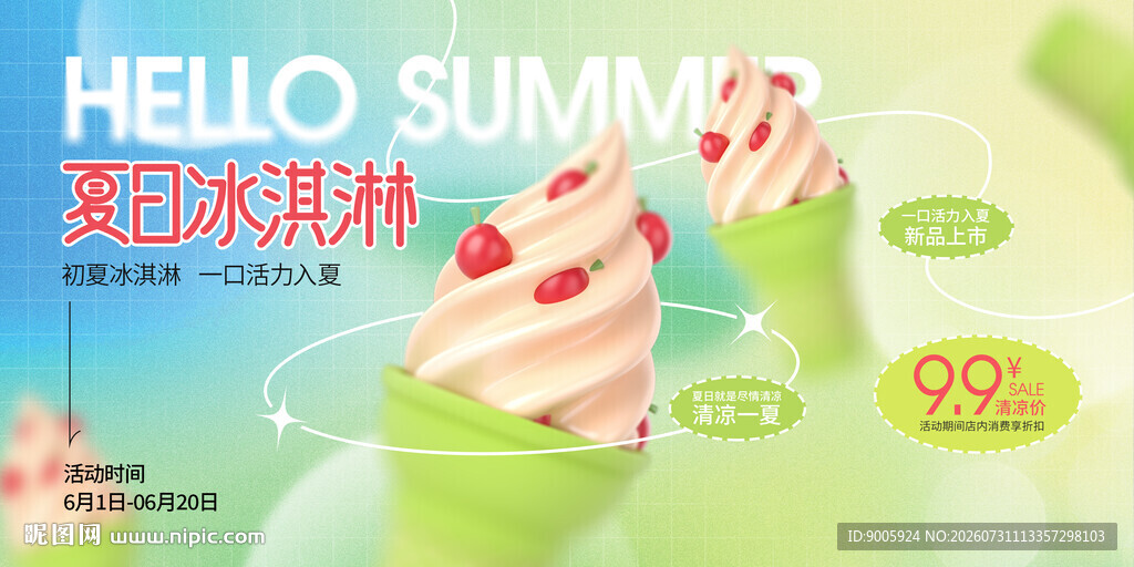 夏日美味冰淇淋促销