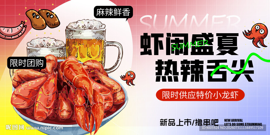 虾闹盛夏 热辣舌尖盛宴