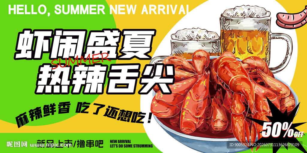 夏日虾趣与冰啤盛宴
