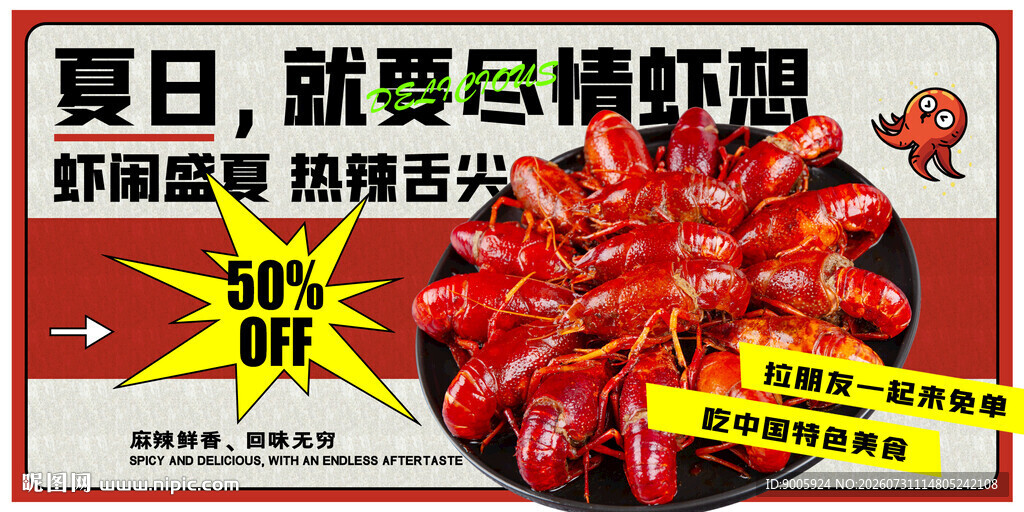夏日特惠麻辣小龙虾