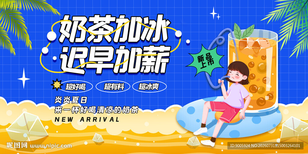 夏日女孩躺泳圈享冰奶茶