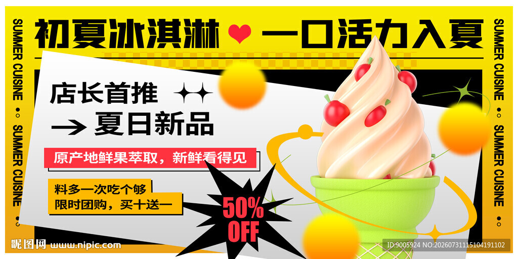 夏日冰淇淋一口活力满满