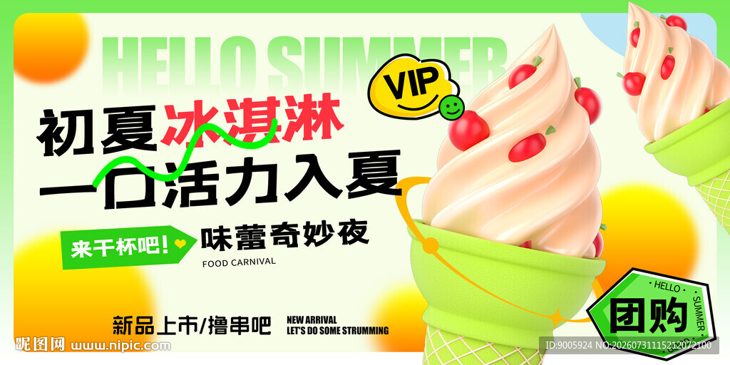 初夏冰淇淋 一口沁爽活力