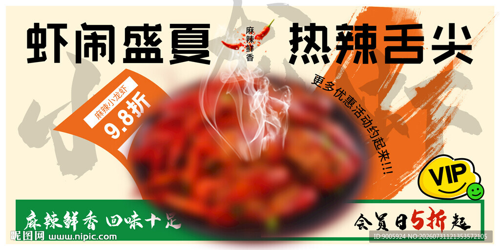 虾闹盛夏 热辣舌尖美味