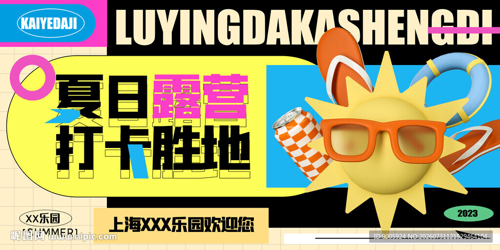 夏日露营开启胜利之旅
