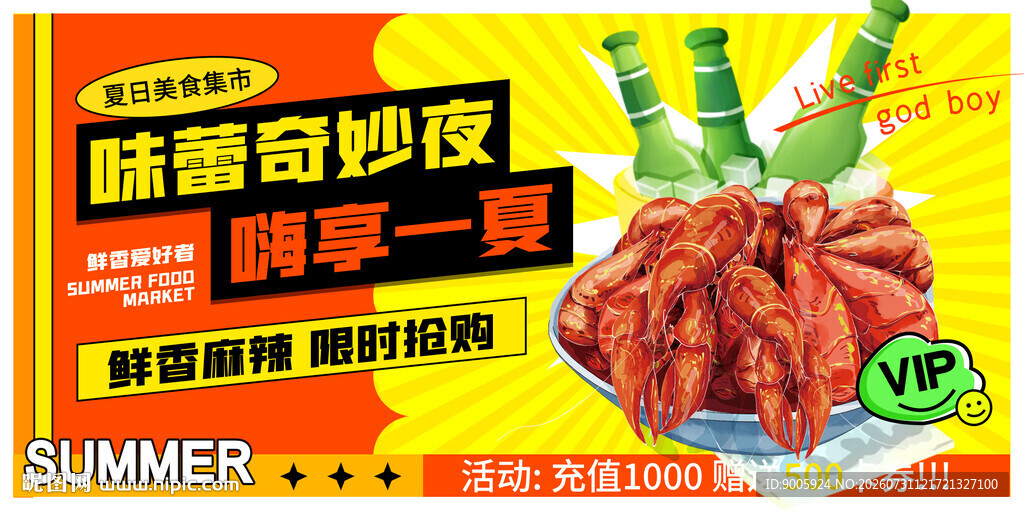 美味小龙虾夏日享优惠
