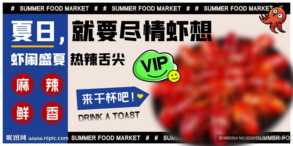 夏日尽情嗨吃小龙虾