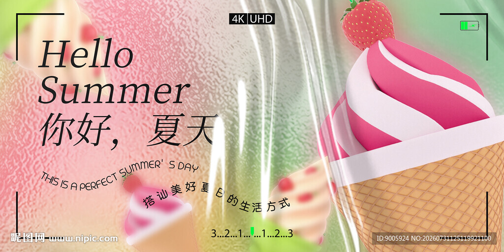 你好夏天主题清新插画