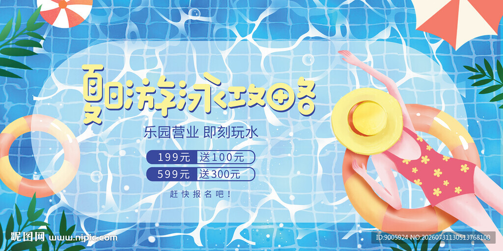 夏日海滩度假欢乐场景