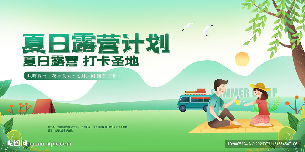 夏日露营快乐亲子时光