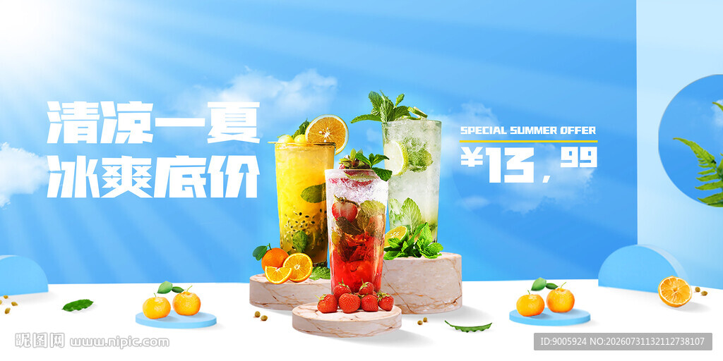 清凉一夏喷雾扇促销