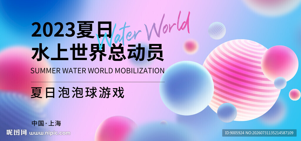 2023夏日水上世界活动
