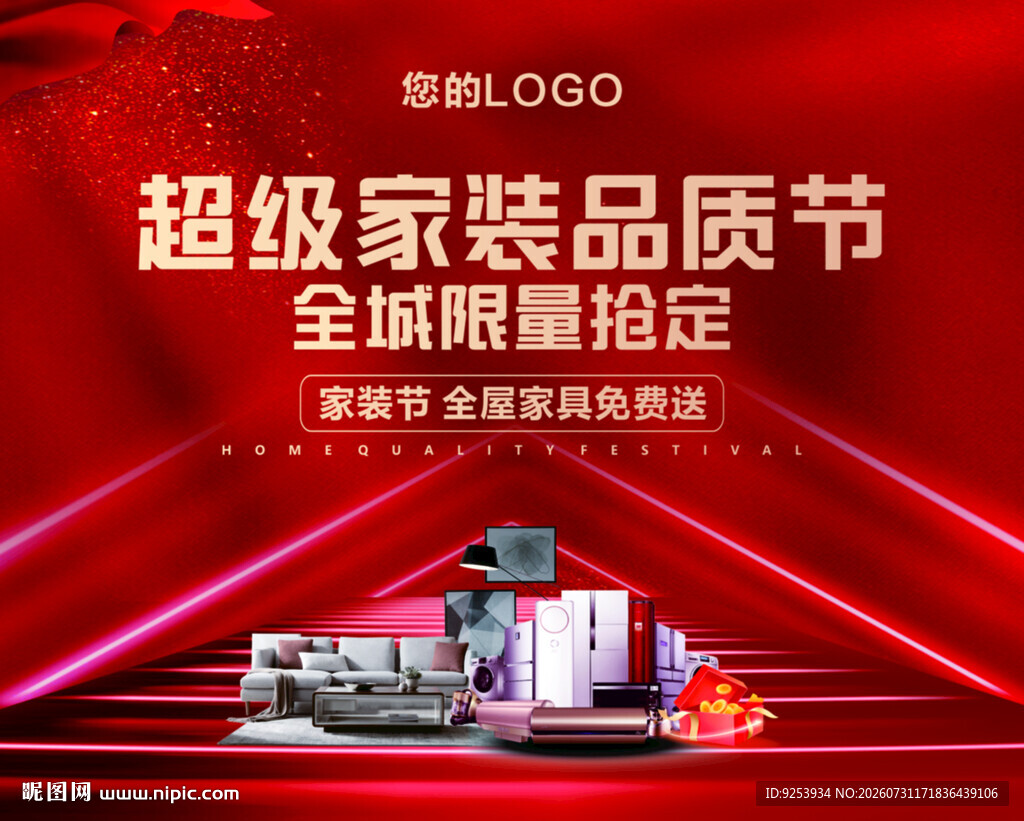 超级家装品质节促销现场