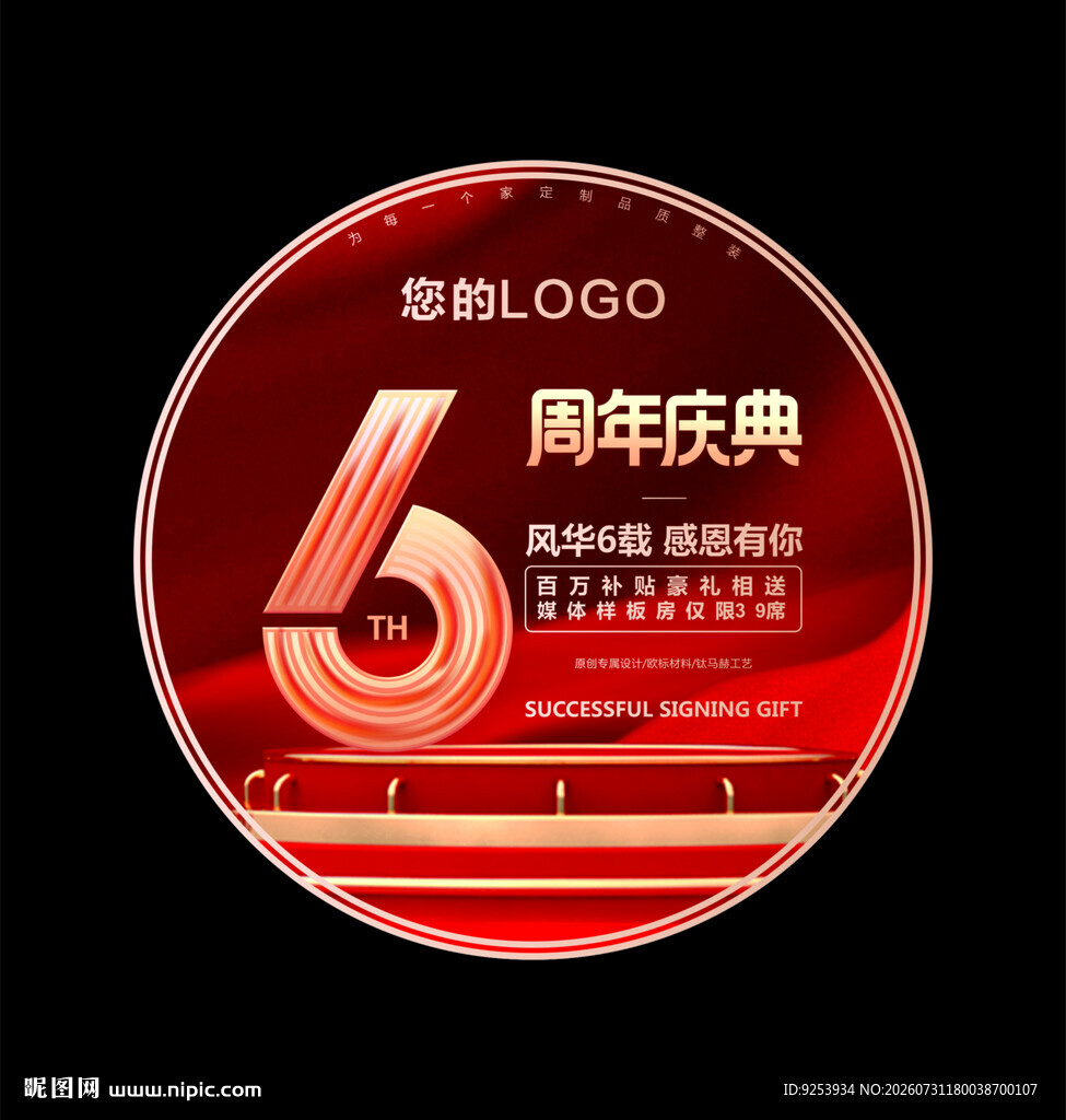 6周年庆典标识设计