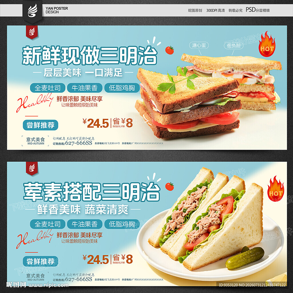 三明治