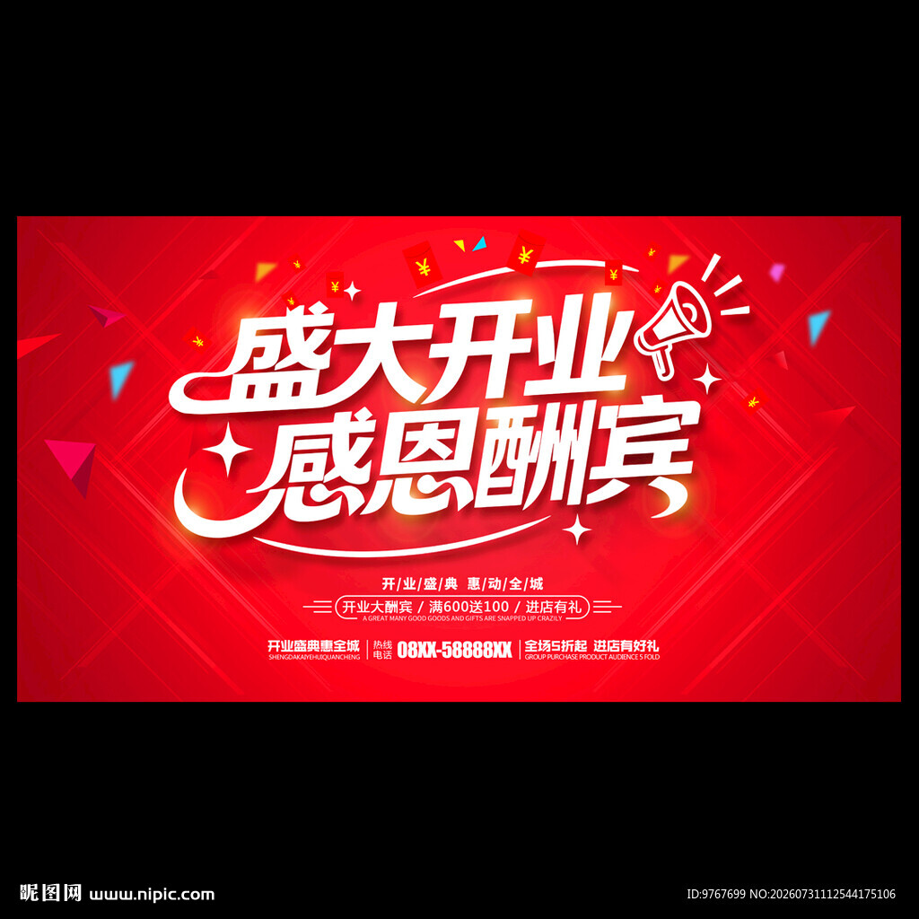 开业