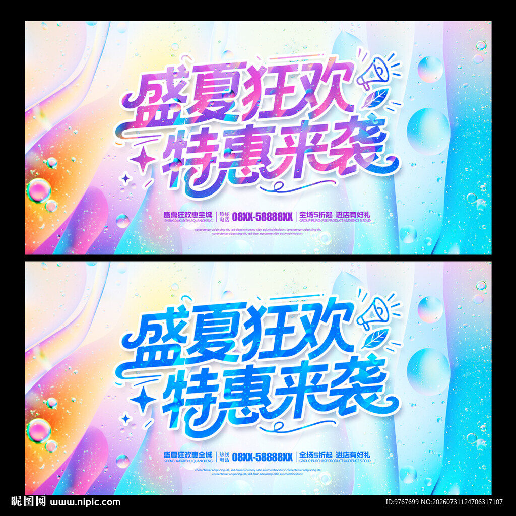 夏季促销海报