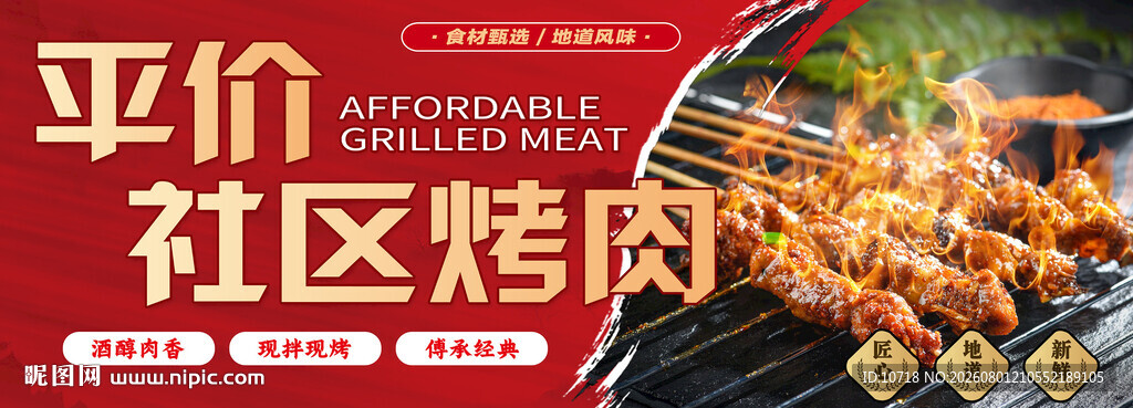 烤肉美食广告
